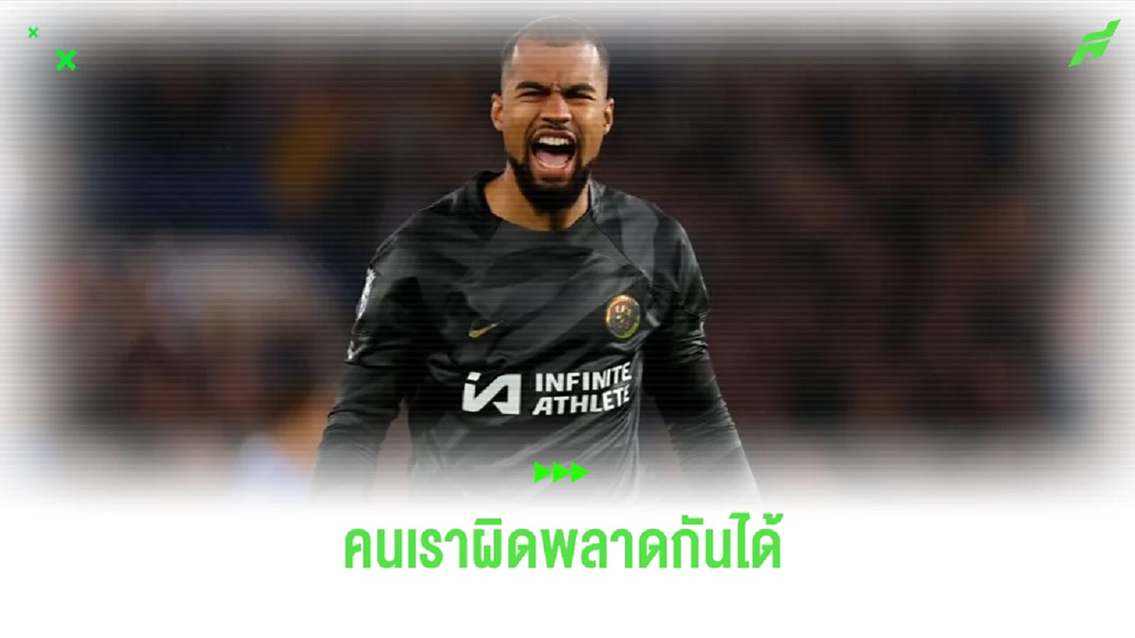 พอช ป้อง โรเบิร์ต ซานเชซ หลังพลาดเกมเจ๊า ปืนใหญ่