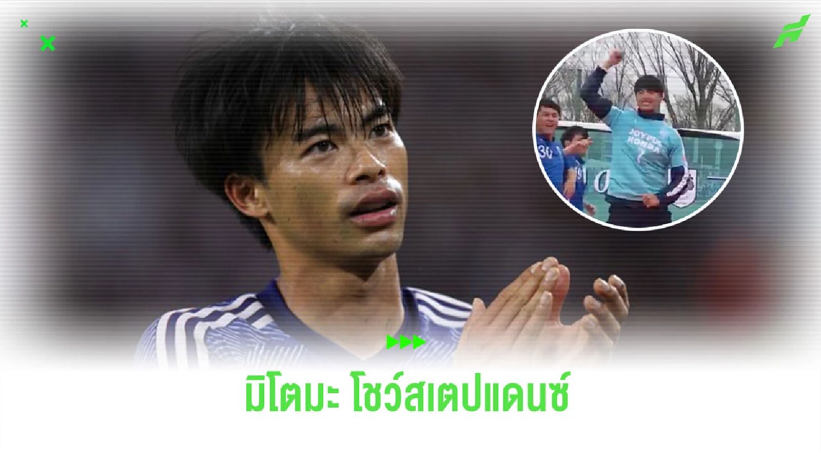 แฟนบอลขุดคลิป “มิโตมะ” สมัยโชว์สเตปเต้นเพลง AKB48 (คลิป)