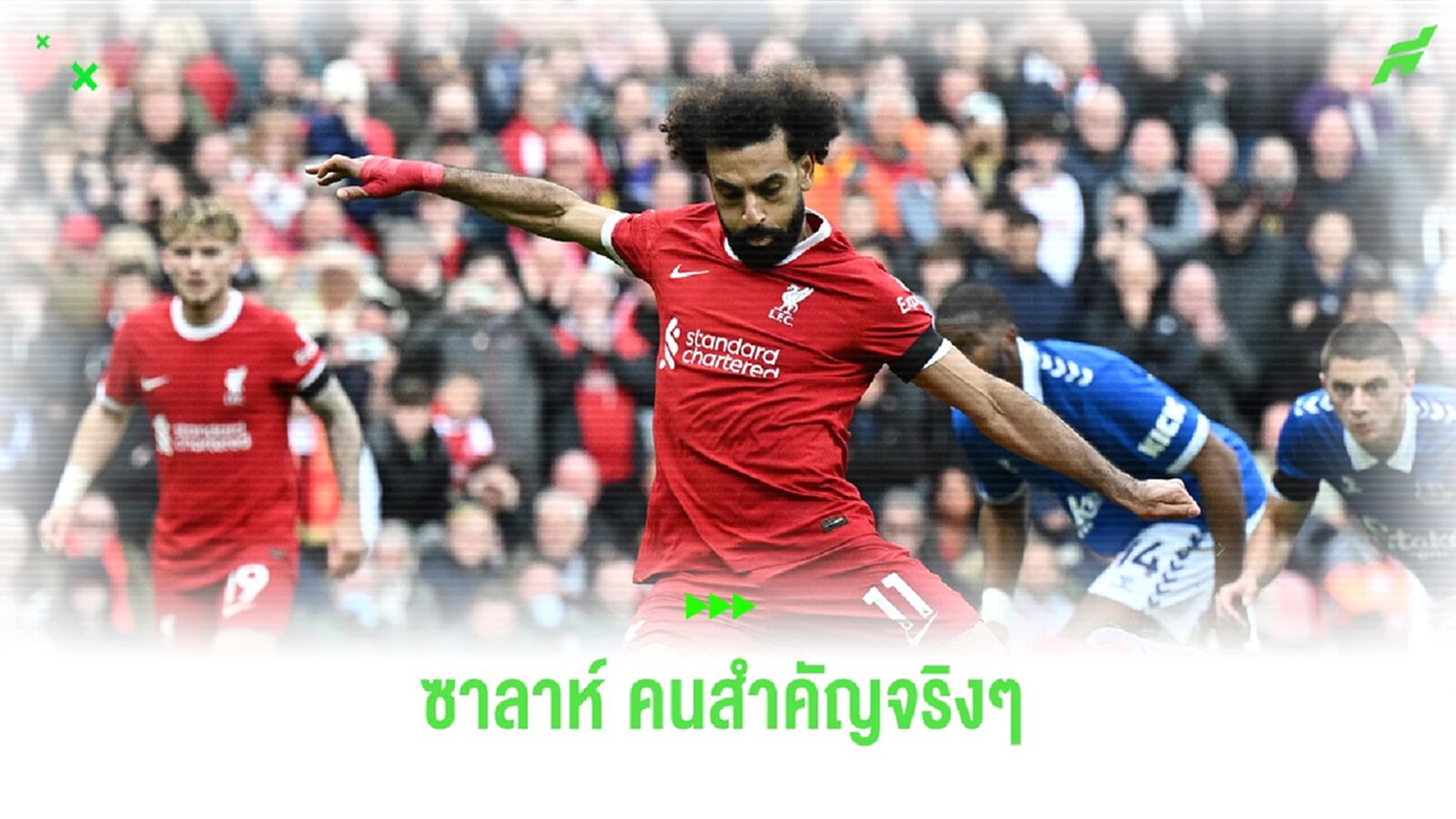 เป่าปากโล่งอก! ประเด็นเกม หงส์แดง ได้ ซาลาห์ เบิ้ล 2 เม็ด เด็ด เอฟเวอร์ตัน เป่าปากโล่งอก! ประเด็นเกม หงส์แดง ได้ ซาลาห์ เบิ้ล 2 เม็ด เด็ด เอฟเวอร์ตัน