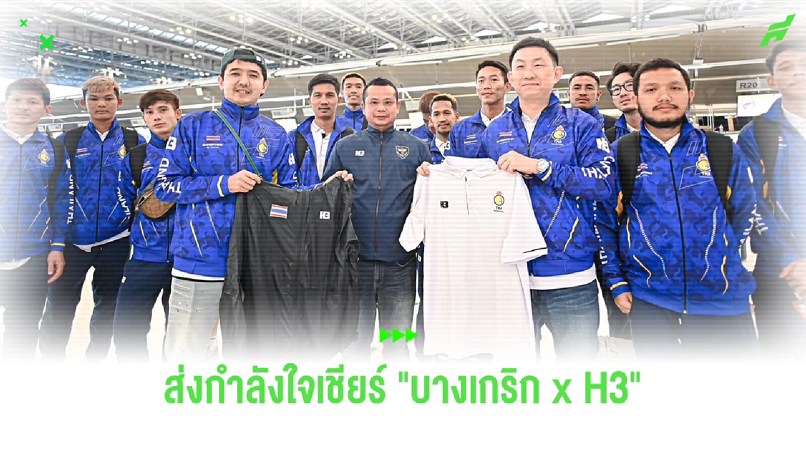 บางเกริก x H3 ตัวแทนทีมไทย เตรียมประเดิมสนามพบเช็ก ศึกฟุตบอล 6 คนชิงแชมป์โลก บางเกริก x H3 ตัวแทนทีมไทย เตรียมประเดิมสนามพบเช็ก ศึกฟุตบอล 6 คนชิงแชมป์โลก