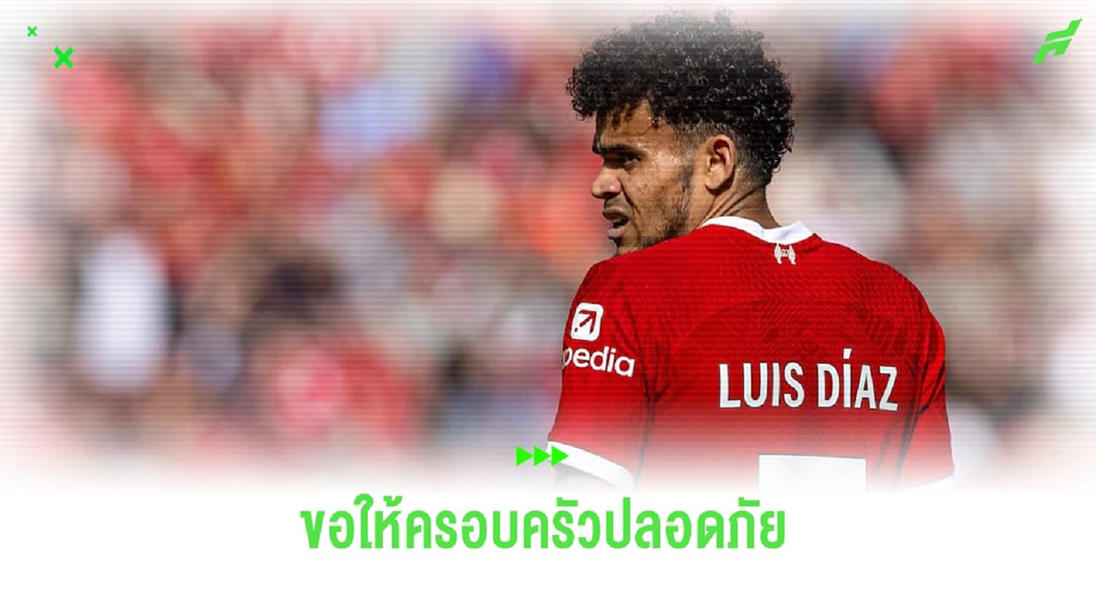 เผยข่าวร้าย ! พ่อแม่ หลุยส์ ดิอาซ โดนลักพาตัว