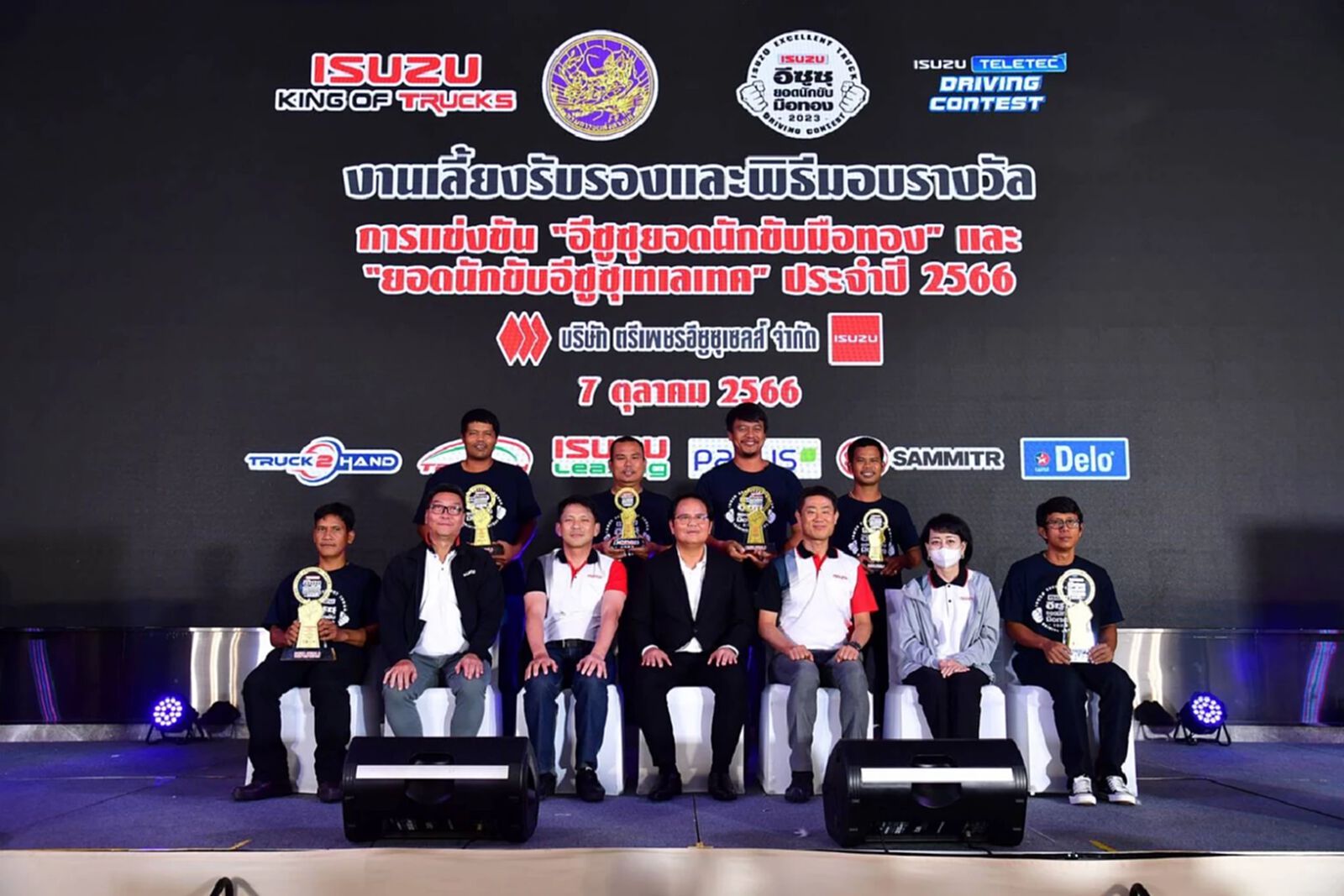 อีซูซุ จัดกิจกรรม “อีซูซุยอดนักขับมือทอง” ปี 2566 ชิงรางวัลรวมกว่า 1,000,000 บาท