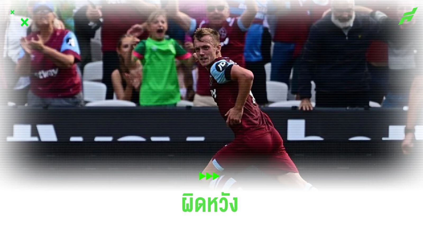 เจมส์ วอร์ด-เพราส์ ผิดหวัง ! ไม่มีชื่อติด ทีมชาติอังกฤษ เจมส์ วอร์ด-เพราส์ ผิดหวัง ! ไม่มีชื่อติด ทีมชาติอังกฤษ
