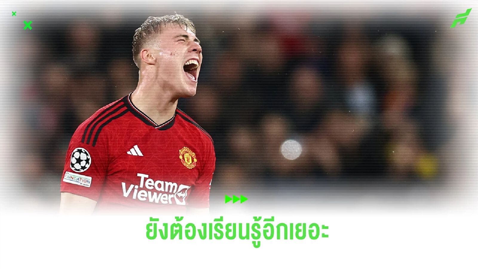 "ฮอยลุนด์" ยอมรับ ฟอร์มยังไม่เป็นดั่งหวัง ต้องพัฒนาอีกเยอะ