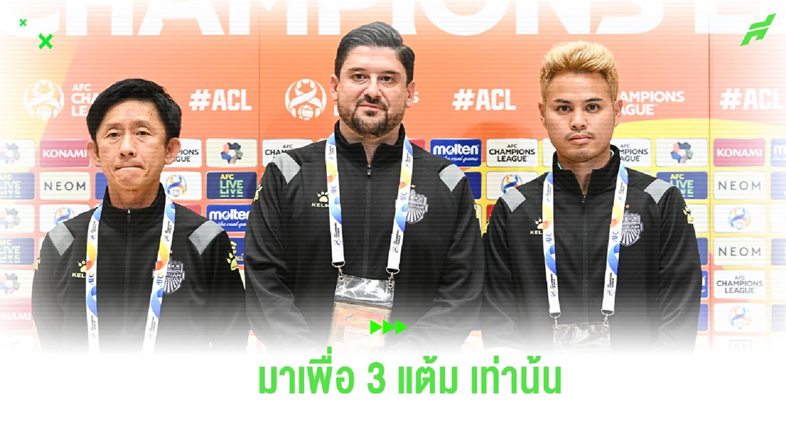 ปาปาส สุดมั่น ขอพา บุรีรัมย์ ซิวชัย
ธีราทร ตื่นเต้นคัมแบ็คญี่ปุ่นอีกครั้ง ปาปาส สุดมั่น ขอพา บุรีรัมย์ ซิวชัย
ธีราทร ตื่นเต้นคัมแบ็คญี่ปุ่นอีกครั้ง