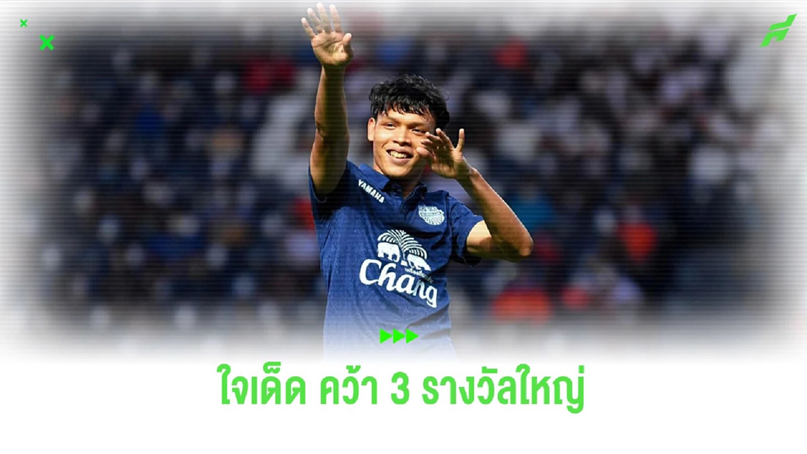 "ศุภชัย ใจเด็ด" คว้า 3 รางวัลใหญ่ FA Thailand Award 2022/23