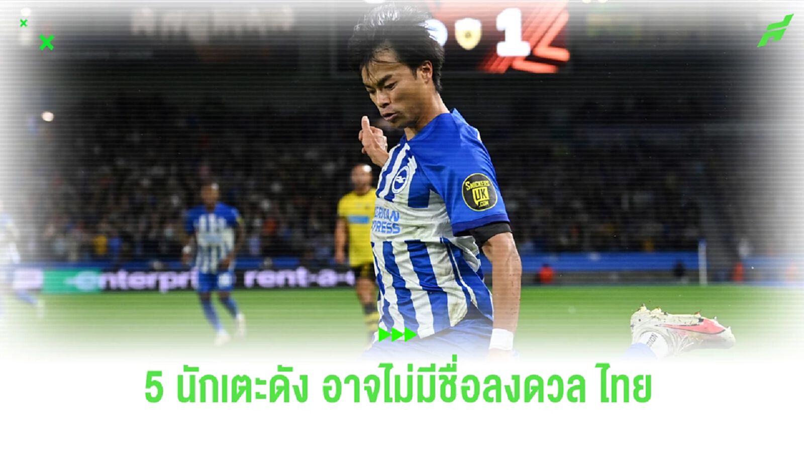 โปรแกรมไม่เอื้อ! 5 แข้งดัง ญี่ปุ่น อาจหมดลุ้นลงเจอไทย โปรแกรมไม่เอื้อ! 5 แข้งดัง ญี่ปุ่น อาจหมดลุ้นลงเจอไทย