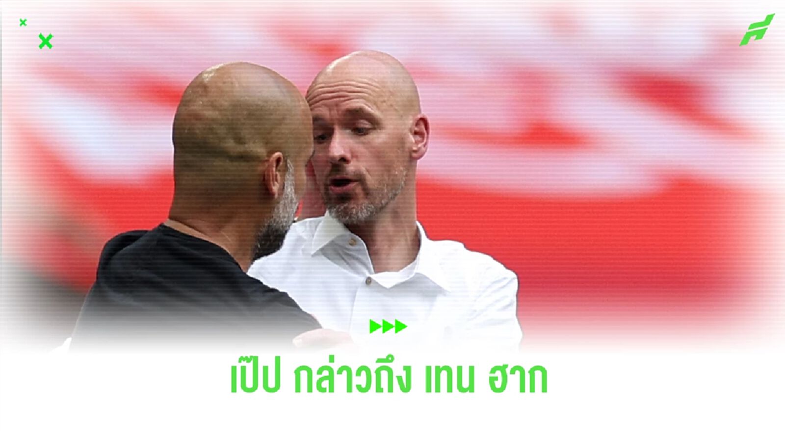 "เป๊ป" พูดถึง "เทน ฮาก" หลัง แมนฯยูไนเต็ด ออกสตาร์ทซีซั่นได้อย่างน่าผิดหวัง
