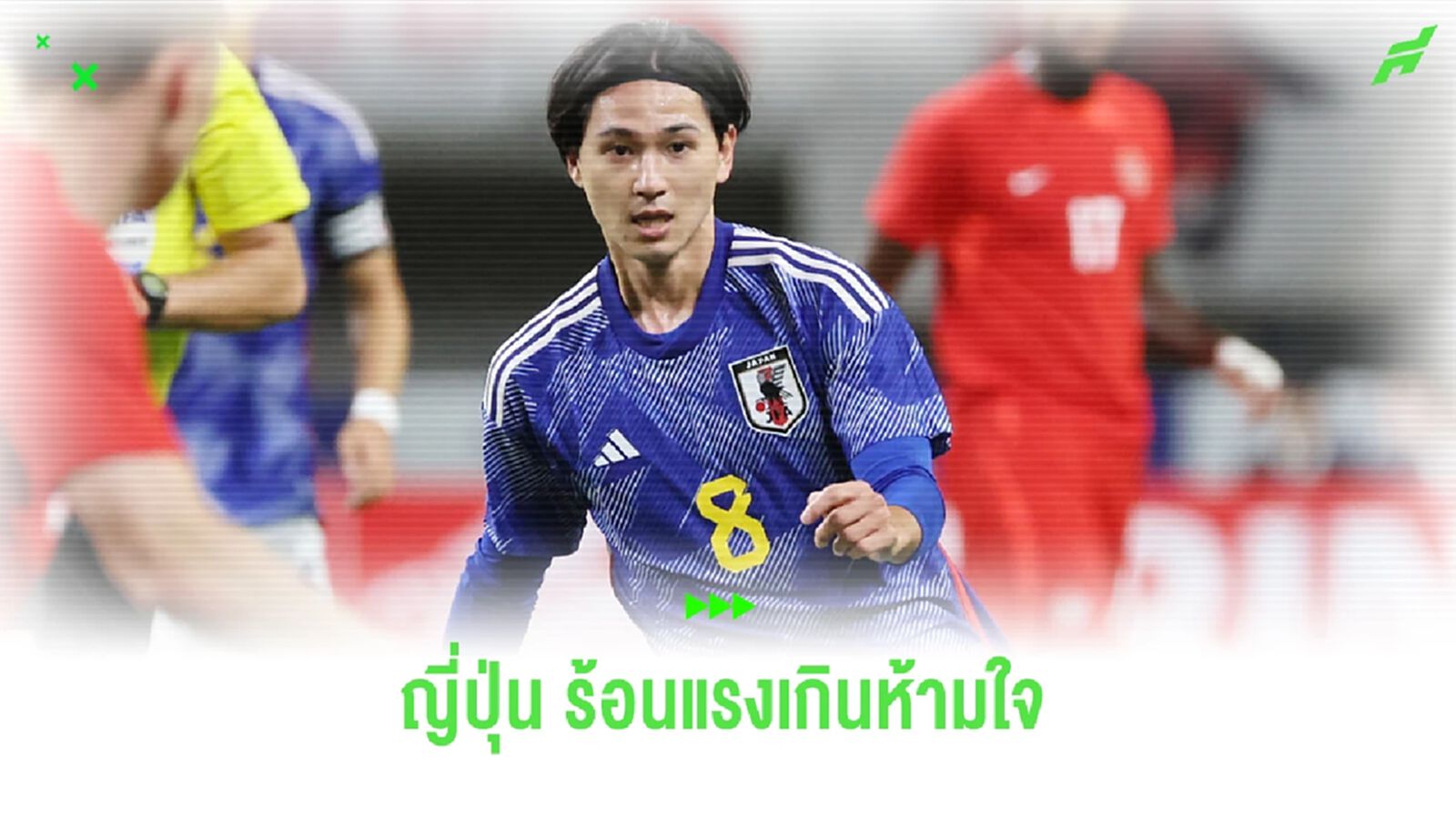 สุดปัง! ผลงานทีมชาติญี่ปุ่น นับตั้งแต่ขึ้นปี 2023 