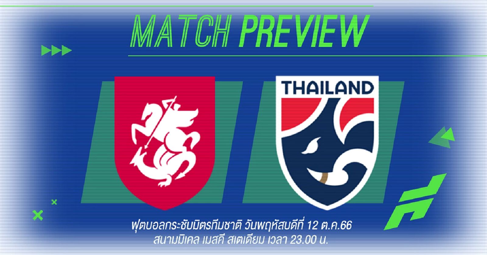 กฤษดา นำทัพช้างศึก ธีรศักดิ์ หน้าเป้าดวล จอร์เจีย ประเดิมอุ่นเครื่องยุโรป