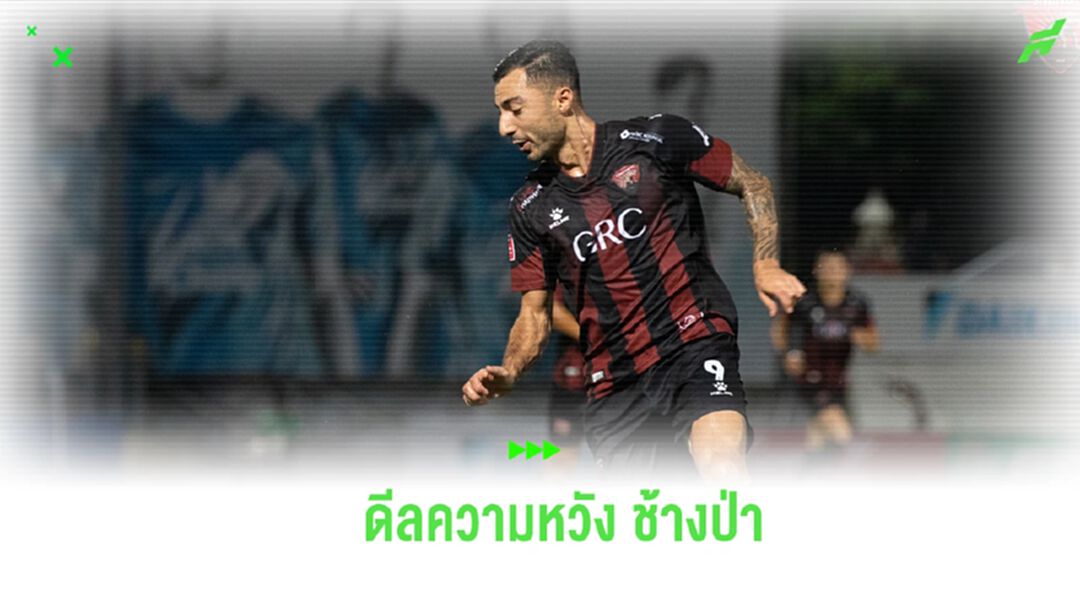 จีโลน ฮาหมัด : แนวรุก อุทัยธานี อดีตแข้งดีกรีบุนเดสฯ ทีมลีกผู้ดีเคยหมายปอง