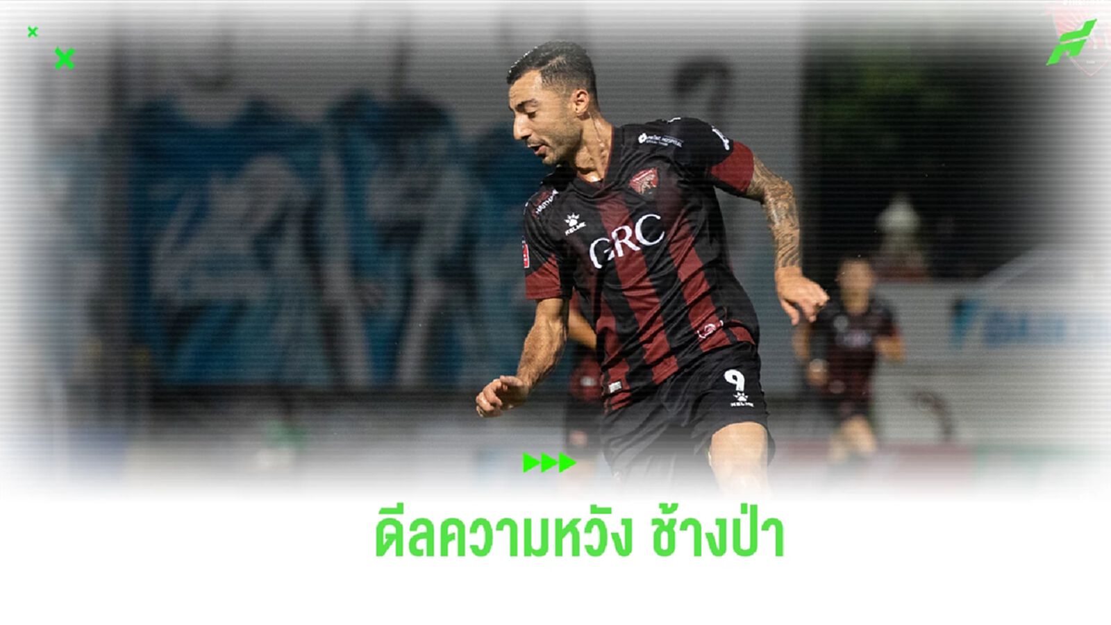 จีโลน ฮาหมัด : แนวรุก อุทัยธานี อดีตแข้งดีกรีบุนเดสฯ ทีมลีกผู้ดีเคยหมายปอง จีโลน ฮาหมัด : แนวรุก อุทัยธานี อดีตแข้งดีกรีบุนเดสฯ ทีมลีกผู้ดีเคยหมายปอง