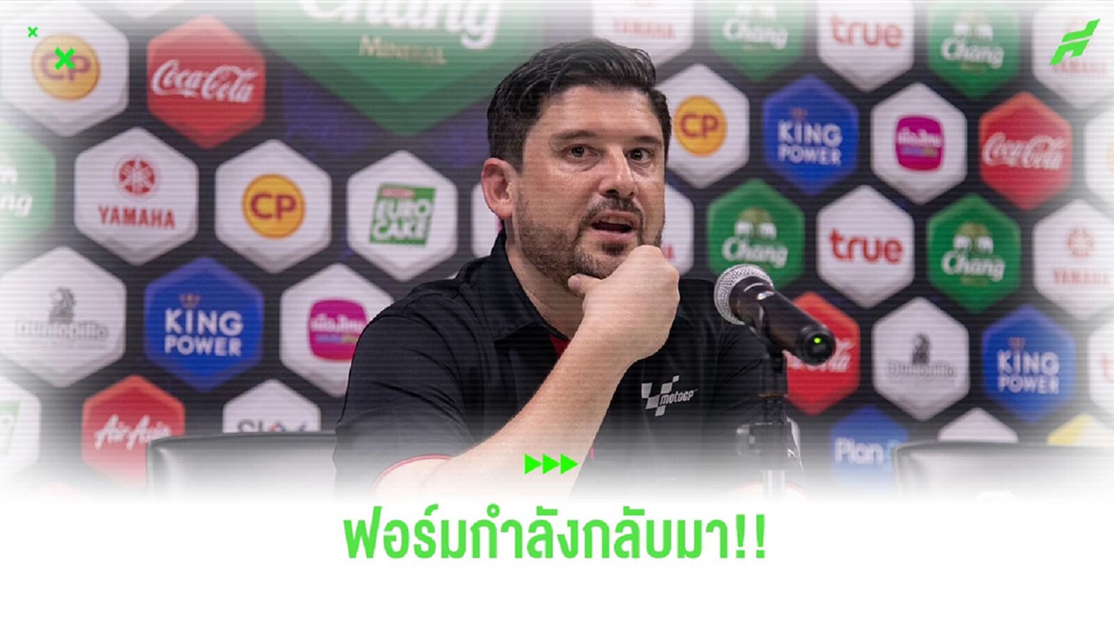 ปาปาส ชมแข้งบุรีรัมย์ เล่นดีเกมเจ๊าบีจี เชื่อฟอร์มของทีมกำลังจะกลับมา