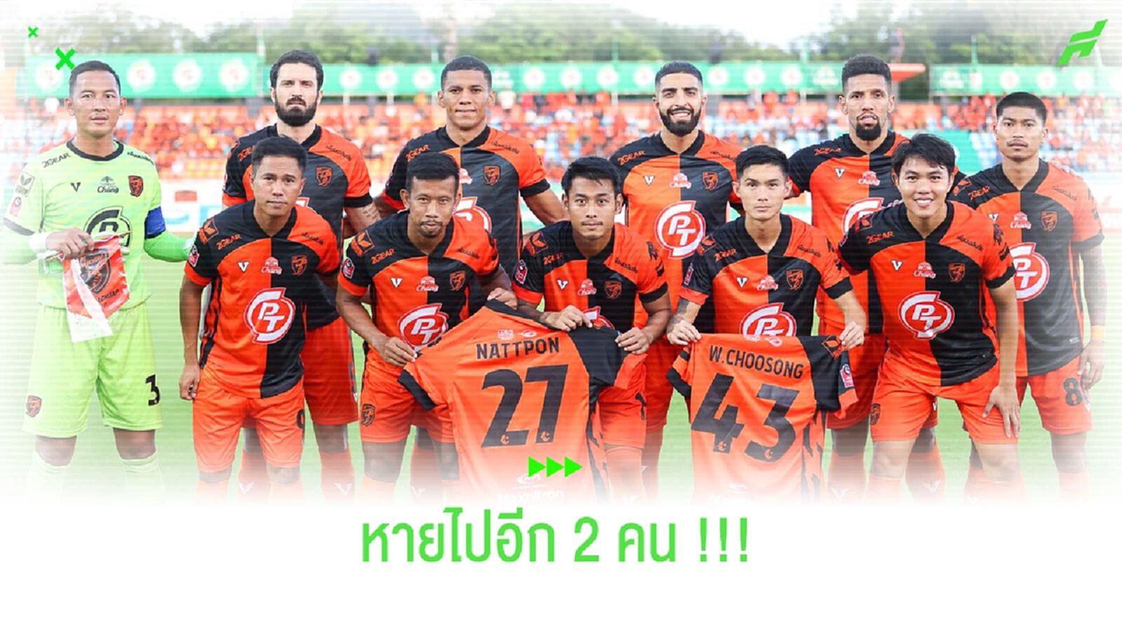 ช้ำต่อเนื่อง!! พีที ประจวบ เจอข่าวร้าย นัสตพล-วันชาติ เจ็บยาว