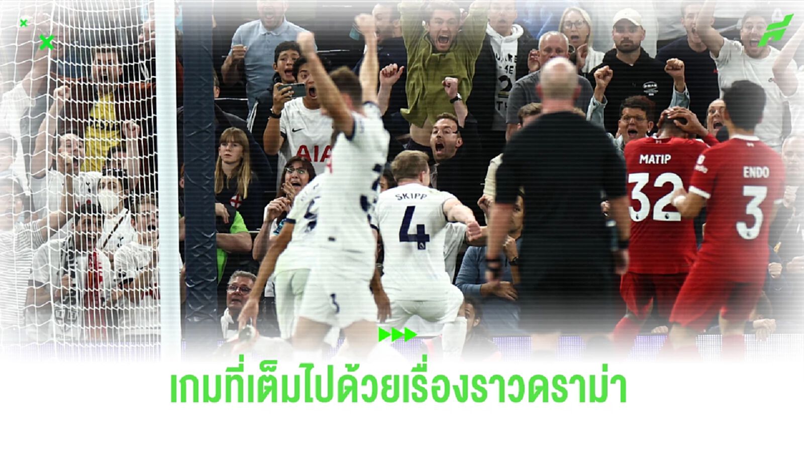 หลังเกม หงส์แดง ลมจับ เหลือ 9 คน แพ้ ไก่ นาทีบาป 