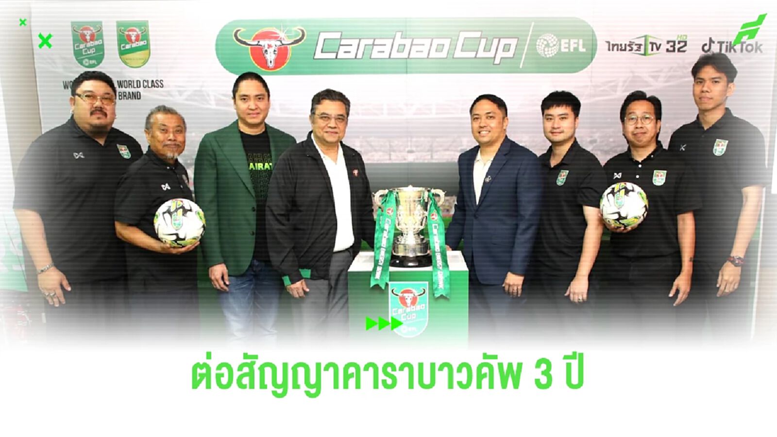 คาราบาว ต่อสัญญา Carabao Cup 3 ปี ยิงสดให้คนไทยดูฟรีผ่านไทยรัฐทีวี และ TikTok คาราบาว ต่อสัญญา Carabao Cup 3 ปี ยิงสดให้คนไทยดูฟรีผ่านไทยรัฐทีวี และ TikTok