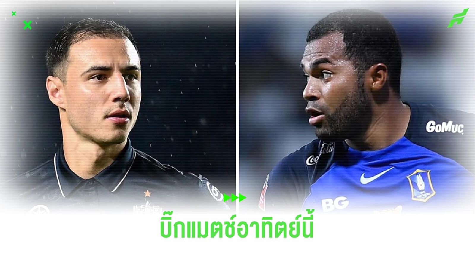 ซูเปอร์บิ๊กแมตช์วีคนี้! บุรีรัมย์ ปะทะ บีจี ปทุม พร้อมเช็กโปรแกรมไทยลีก วีค 9