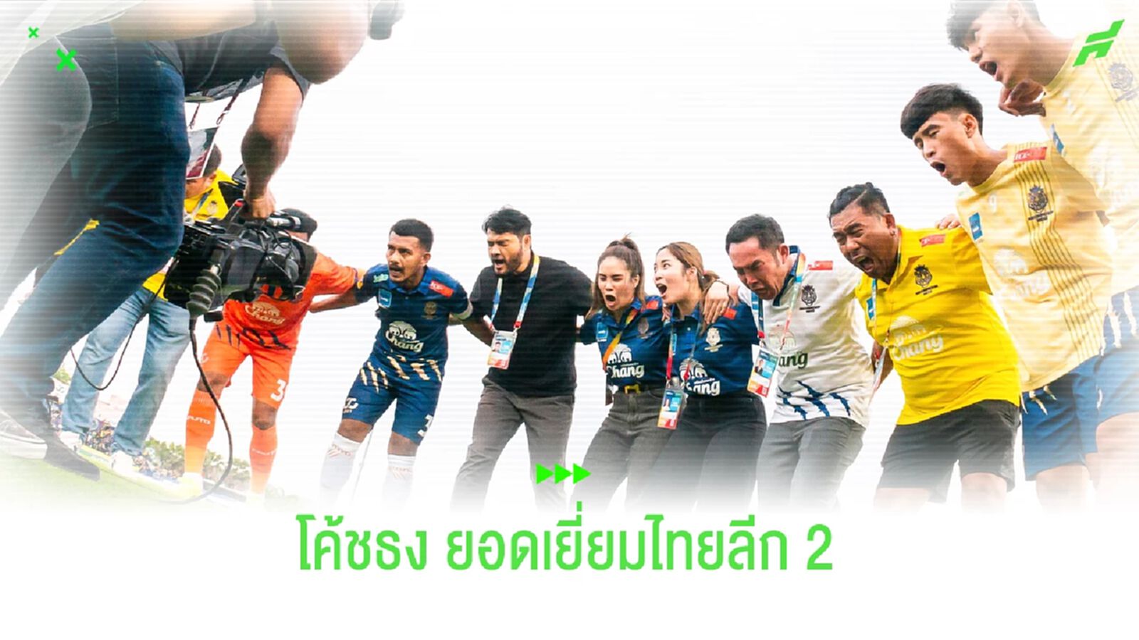 "โค้ชธง" คว้าโค้ชยอดเยี่ยมไทยลีก 2  "FA Thailand Award 2022/23"