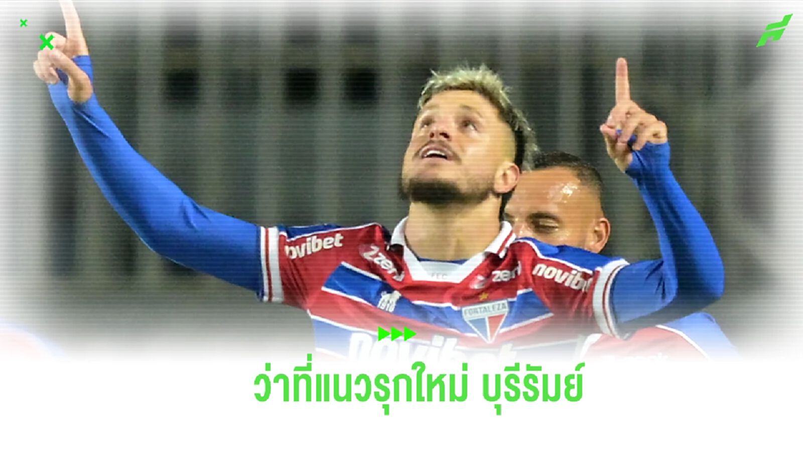 สื่อบราซิลตีข่าว “ลูคัส คริสปิม” จ่อย้ายร่วมทัพ บุรีรัมย์ ลุยไทยลีกเลกสอง สื่อบราซิลตีข่าว “ลูคัส คริสปิม” จ่อย้ายร่วมทัพ บุรีรัมย์ ลุยไทยลีกเลกสอง