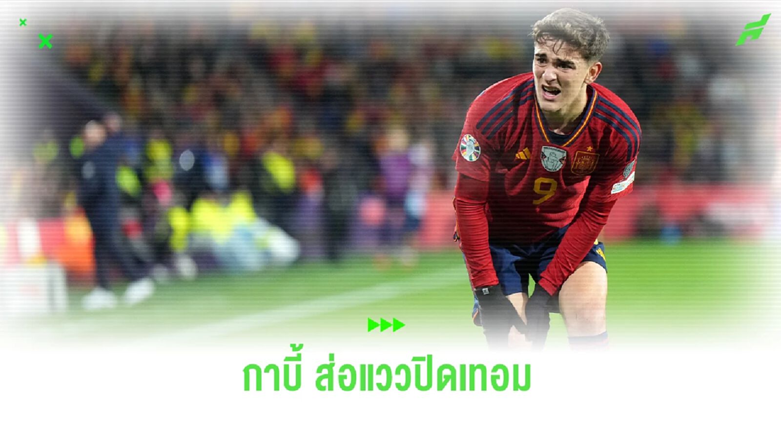 "กาบี้" ส่อแววปิดเทอมหลังโดน "เอซีแอล" เล่นงาน