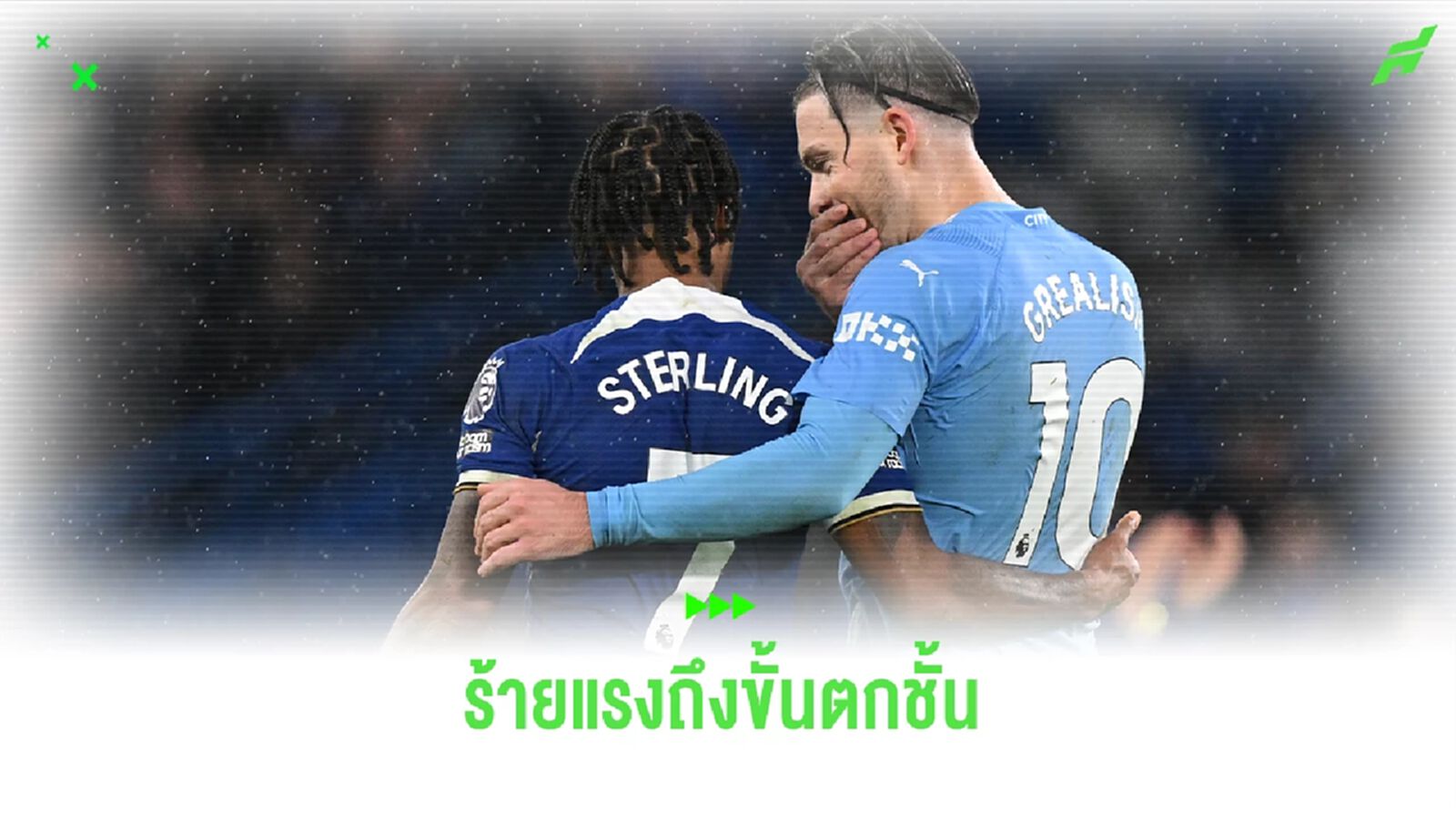 แมนฯ ซิตี้ และ เชลซี มีสะดุ้ง ! หวั่นถูกตัดแต้ม และถึงขั้นตกชั้น