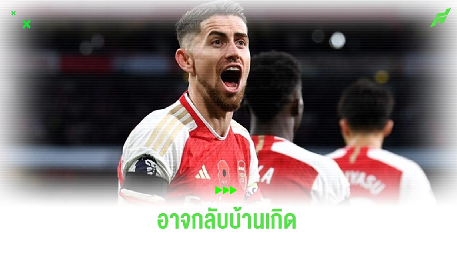 จอร์จินโญ่ เปรยๆ ! อาจกลับ อิตาลี หลังหมดสัญญา ปืนใหญ่ จอร์จินโญ่ เปรยๆ ! อาจกลับ อิตาลี หลังหมดสัญญา ปืนใหญ่