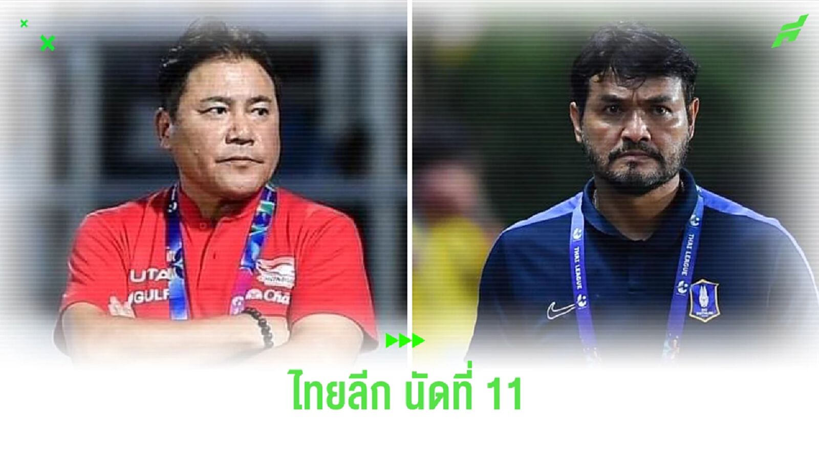 กลับสู่โหมดไทยลีก!! เปิดโปรแกรม T1 นัดที่ 11 สุดสัปดาห์นี้ เตะครบ 8 คู่ 8 สนาม