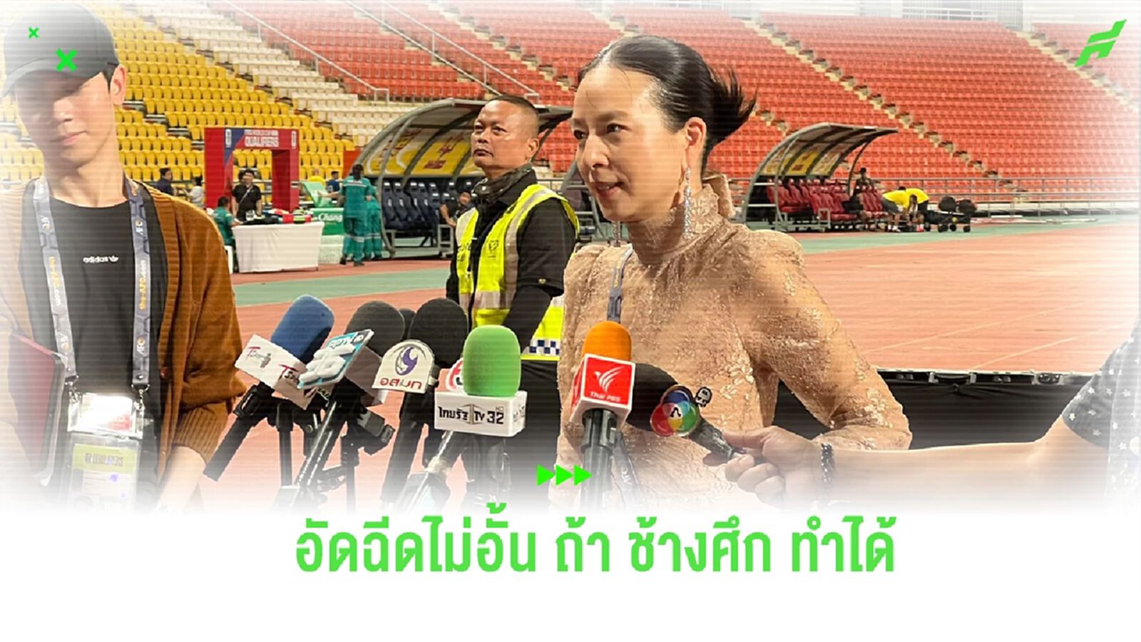 “มาดามแป้ง” อัดฉีด ช้างศึก คัดบอลโลก แต้มละ 1 ล้าน เข้ารอบสามเพิ่มให้ 10 ล้าน