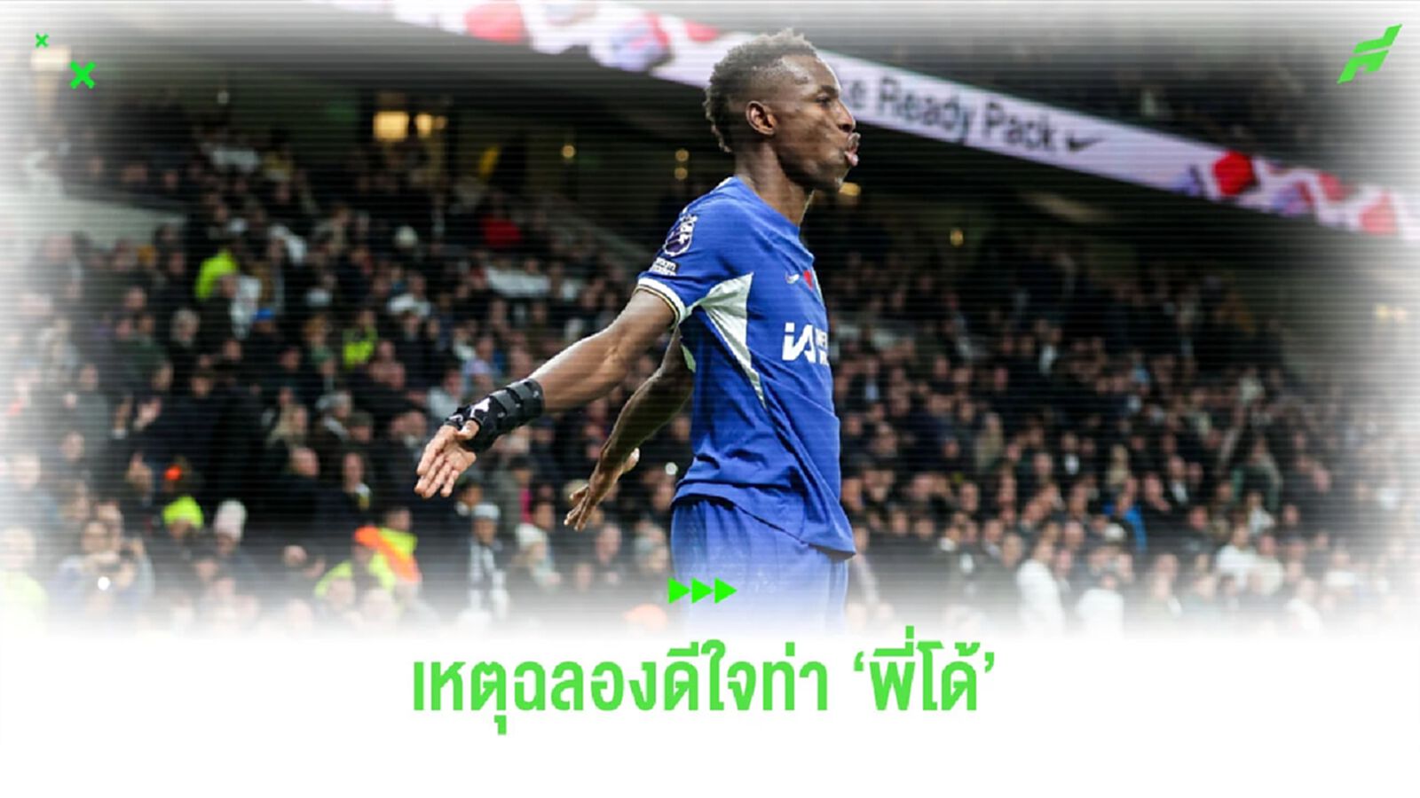 “แจ็คสัน” เผยเหตุผล ทำไมฉลองประตูท่าดีใจเดียวกับ “โรนัลโด้” “แจ็คสัน” เผยเหตุผล ทำไมฉลองประตูท่าดีใจเดียวกับ “โรนัลโด้”