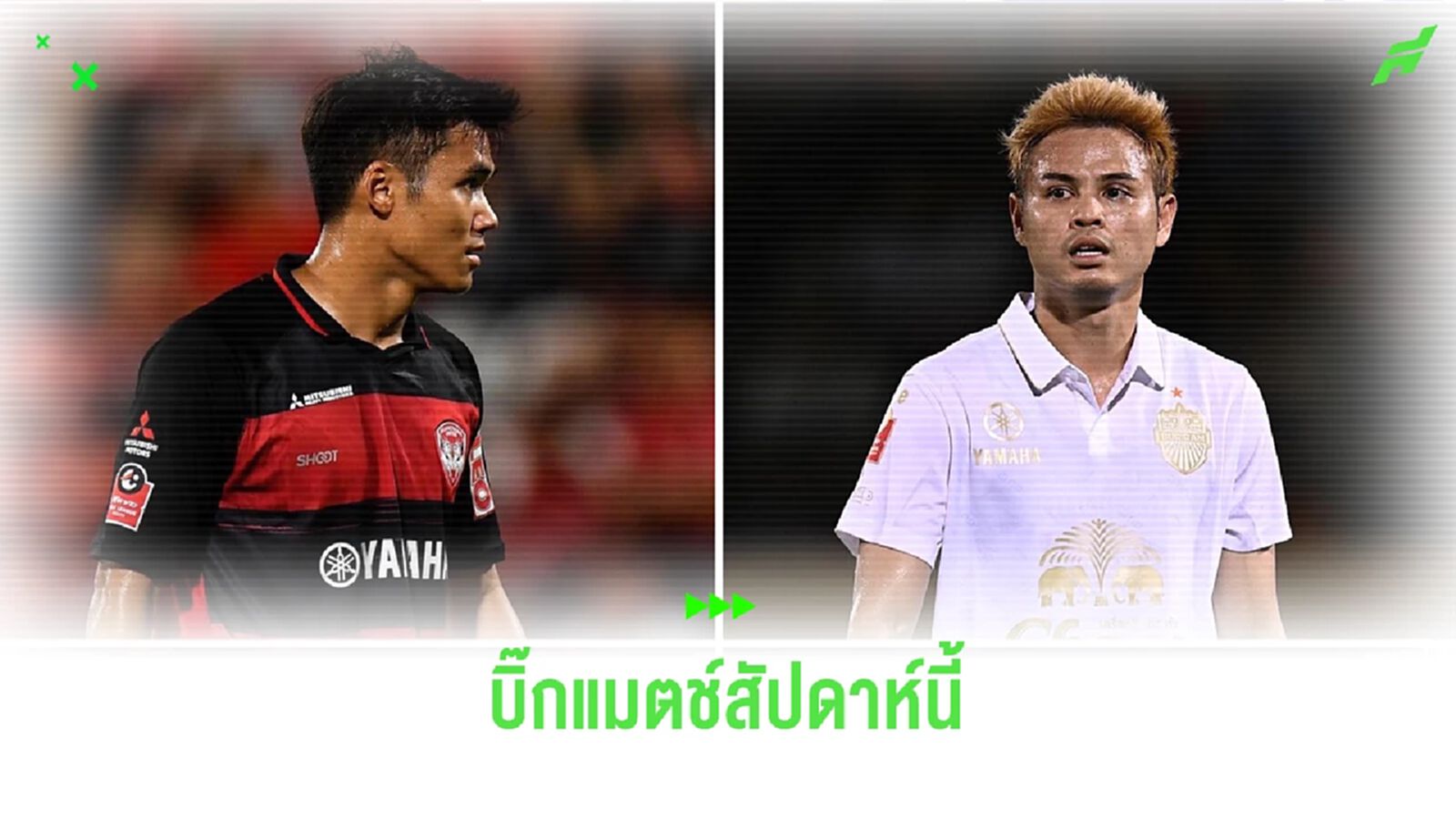 ไทยลีก วีค 12 สุดเดือด!! บิ๊กแมตช์ ท่าเรือ ปะทะ บีจี, เมืองทอง รับมือ บุรีรัมย์ ไทยลีก วีค 12 สุดเดือด!! บิ๊กแมตช์ ท่าเรือ ปะทะ บีจี, เมืองทอง รับมือ บุรีรัมย์
