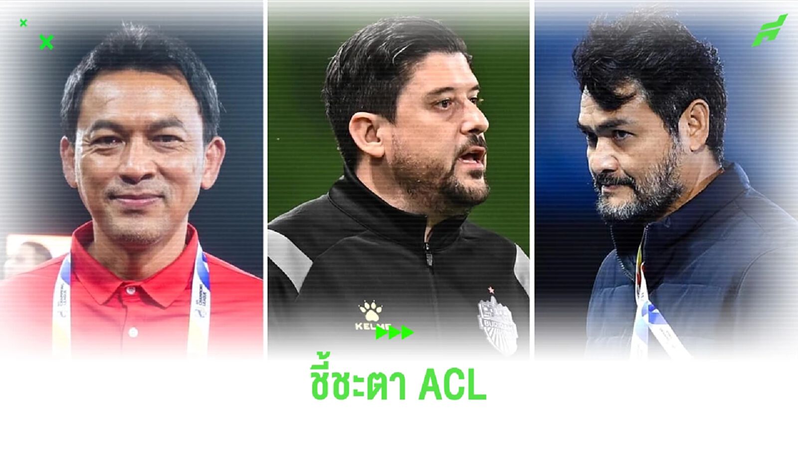 สถานการณ์ล่าสุด 3 ทีมไทยลีก! บียู จ่อเข้ารอบ, สายฟ้า รอชี้ชะตา, บีจี เล่นให้จบ สถานการณ์ล่าสุด 3 ทีมไทยลีก! บียู จ่อเข้ารอบ, สายฟ้า รอชี้ชะตา, บีจี เล่นให้จบ