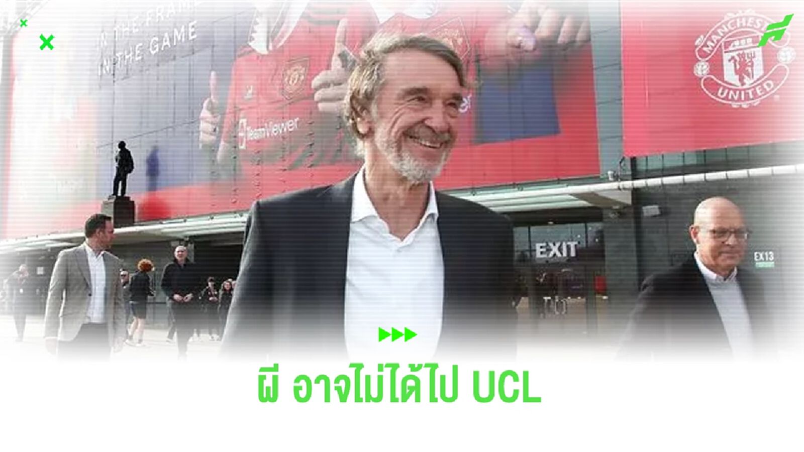 ยังไง ! แมนฯ ยูไนเต็ด อาจโดนตัดสิทธิ์จาก UCL ในยุค เซอร์ จิม