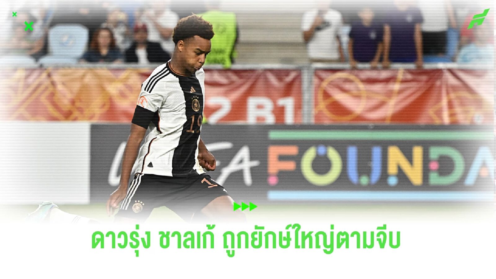 ทีมยักษ์ใหญ่ทั่วยุโรป ตามรุมจีบ "อูดราโอโก้" ดาวรุ่งของทีม ชาลเก้