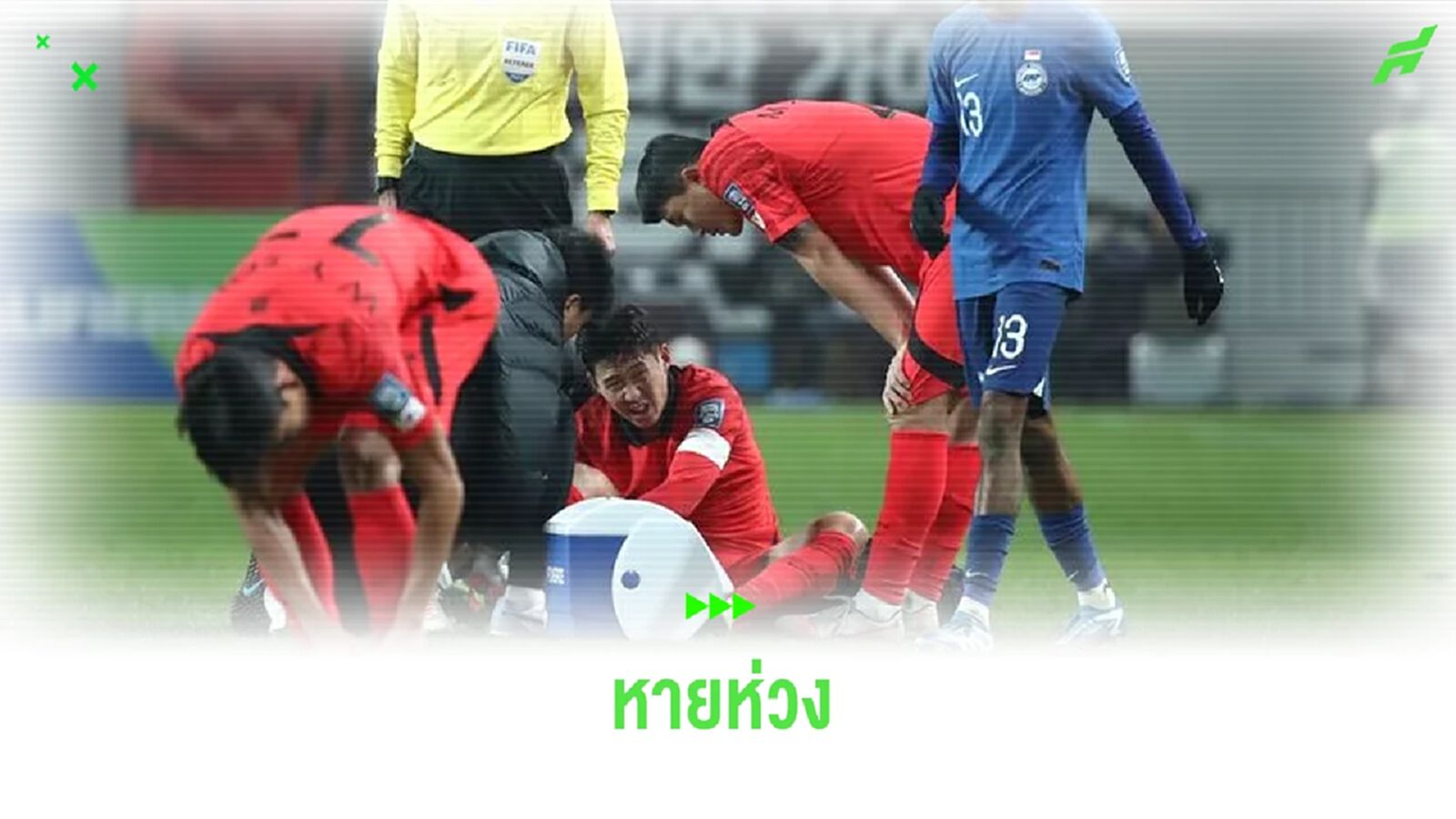 แฟนๆ เบาใจ ! ซน ฮึง-มิน ยันเดี้ยงไม่หนัก แฟนๆ เบาใจ ! ซน ฮึง-มิน ยันเดี้ยงไม่หนัก
