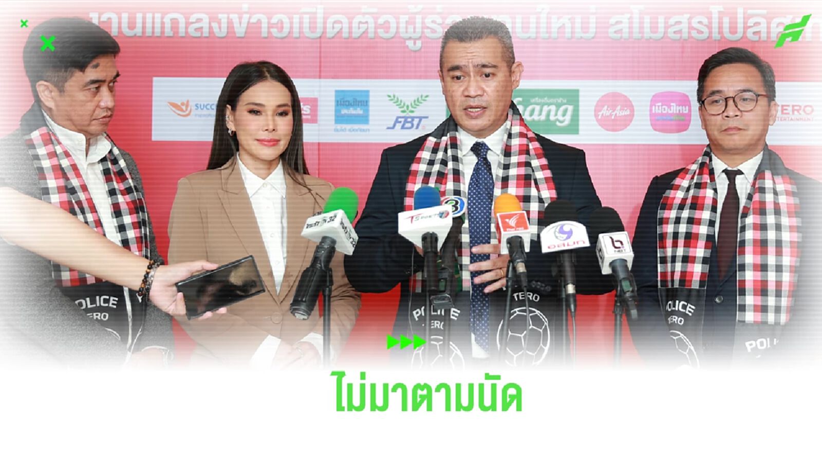 แข้ง เทโร หยุดซ้อม ถูกค้างเงินถึง 4 เดือน รอความชัดเจน กลุ่มทุนกัมพูชา แข้ง เทโร หยุดซ้อม ถูกค้างเงินถึง 4 เดือน รอความชัดเจน กลุ่มทุนกัมพูชา