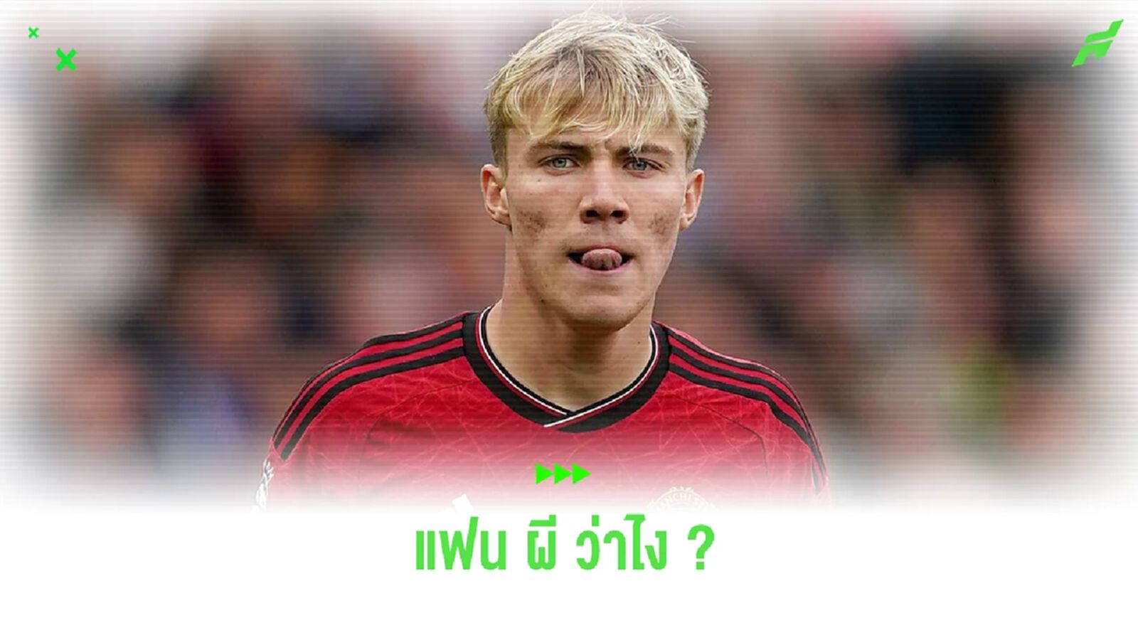 เผย ! แมนฯ ยูไนเต็ด เล็ง 3 กองหน้าเสริมทัพปีใหม่นี้ เผย ! แมนฯ ยูไนเต็ด เล็ง 3 กองหน้าเสริมทัพปีใหม่นี้