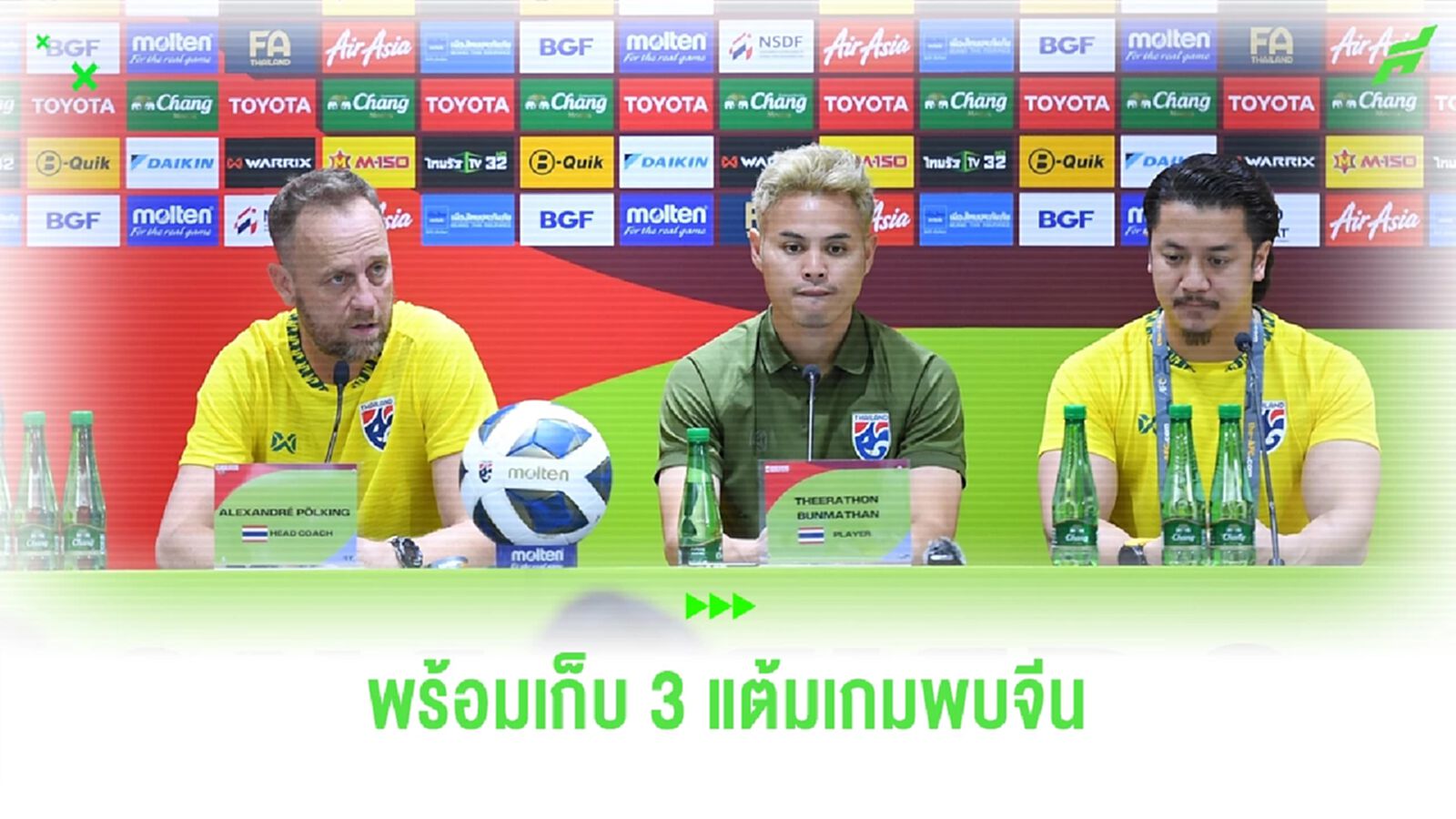มาโน่ เผยเหตุผลตัดตัว 23 แข้ง มั่นใจพาช้างศึกสยบจีน ประเดิม 3 แต้มคัดบอลโลก มาโน่ เผยเหตุผลตัดตัว 23 แข้ง มั่นใจพาช้างศึกสยบจีน ประเดิม 3 แต้มคัดบอลโลก