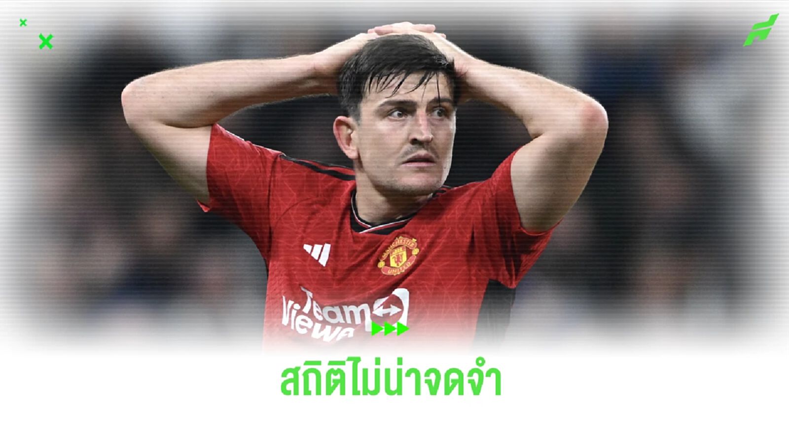 เช็คสถิติไม่น่าจดจำ ! ของ แมนฯ ยู หลังแพ้ โคเปนเฮเก้น 3-4 เช็คสถิติไม่น่าจดจำ ! ของ แมนฯ ยู หลังแพ้ โคเปนเฮเก้น 3-4