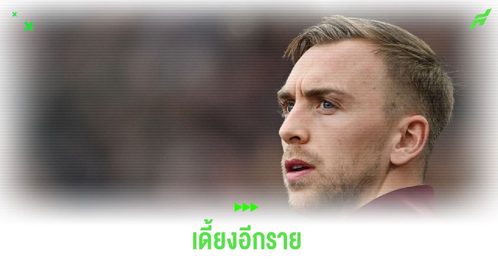 ขุนค้อนกุมขมับ! "โบเว่น" เข่าเดี้ยง อดช่วยทีมลุย "ยูโรป้า" ในคืนพรุ่งนี้ ขุนค้อนกุมขมับ! "โบเว่น" เข่าเดี้ยง อดช่วยทีมลุย "ยูโรป้า" ในคืนพรุ่งนี้
