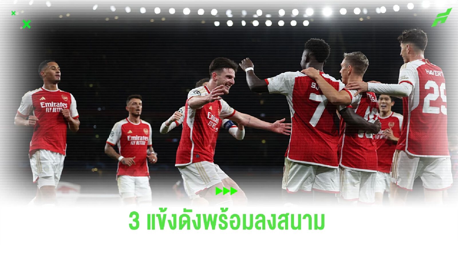 "อาร์เตต้า" อัพเดตความพร้อม 3 แข้งดัง ก่อนเกมบุกเยือน "เบรนท์ฟอร์ด" "อาร์เตต้า" อัพเดตความพร้อม 3 แข้งดัง ก่อนเกมบุกเยือน "เบรนท์ฟอร์ด"