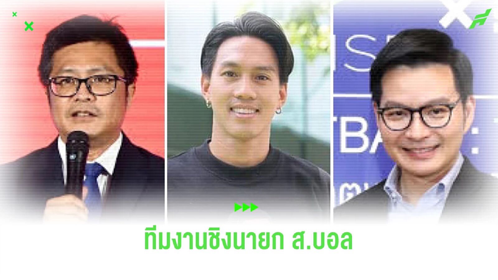 ทีมงานน่าสนใจ วรงค์ ทิวทัศน์ เปิดตัวทีมงานลงชิงเก้าอี้นายกสมาคม ลีซอ มาด้วย ทีมงานน่าสนใจ วรงค์ ทิวทัศน์ เปิดตัวทีมงานลงชิงเก้าอี้นายกสมาคม ลีซอ มาด้วย