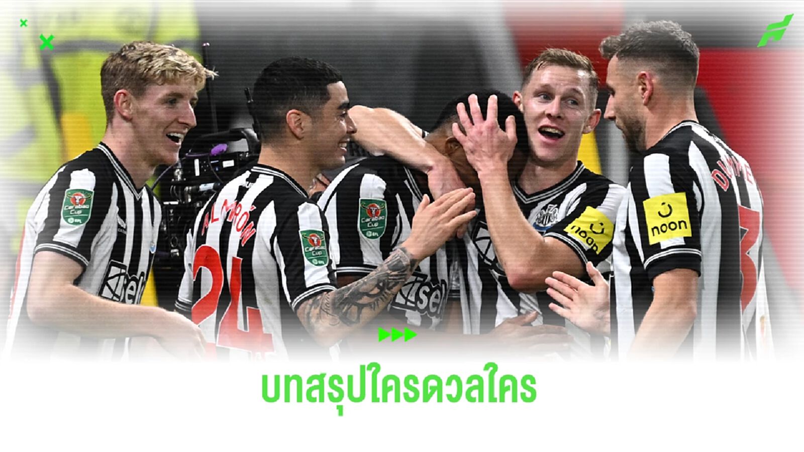 ได้ดูบิ๊กแมตช์ ! ผลจับสลาก คาราวบาว คัพ รอบ 8 ทีมสุดท้าย