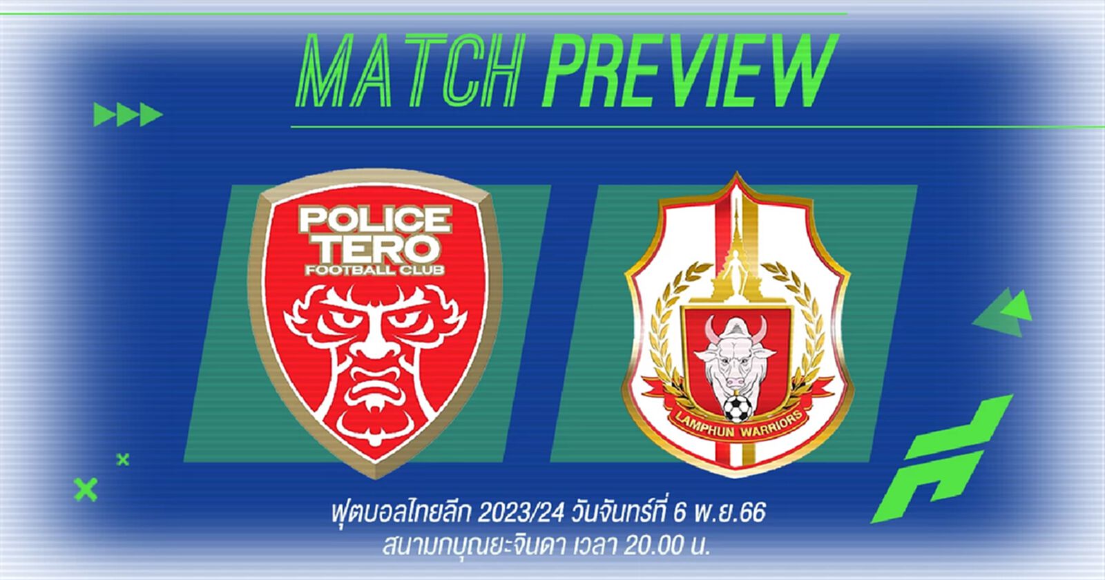 มันเดย์ไนท์! โปลิศ เทโร ประเดิมนายทุนใหม่เปิดบ้านพบ ลำพูน ที่ต้องการคว้าชัย