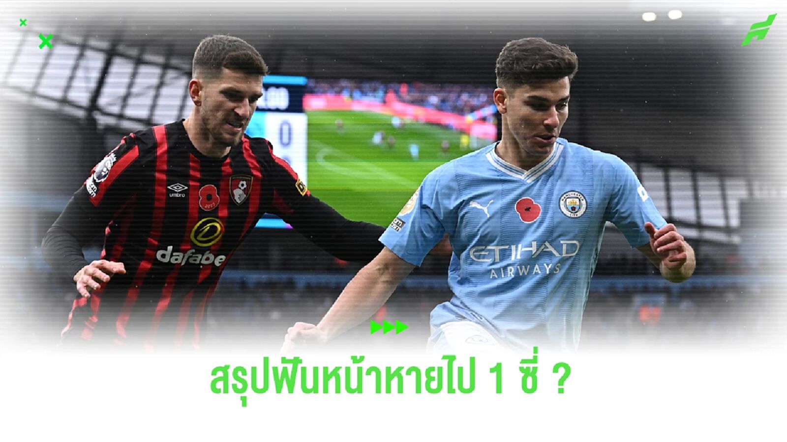 เฉลยความจริง ฮูเลียน อัลวาเรซ ฟันหัก จากบอลอัดหน้า (มีคลิป)