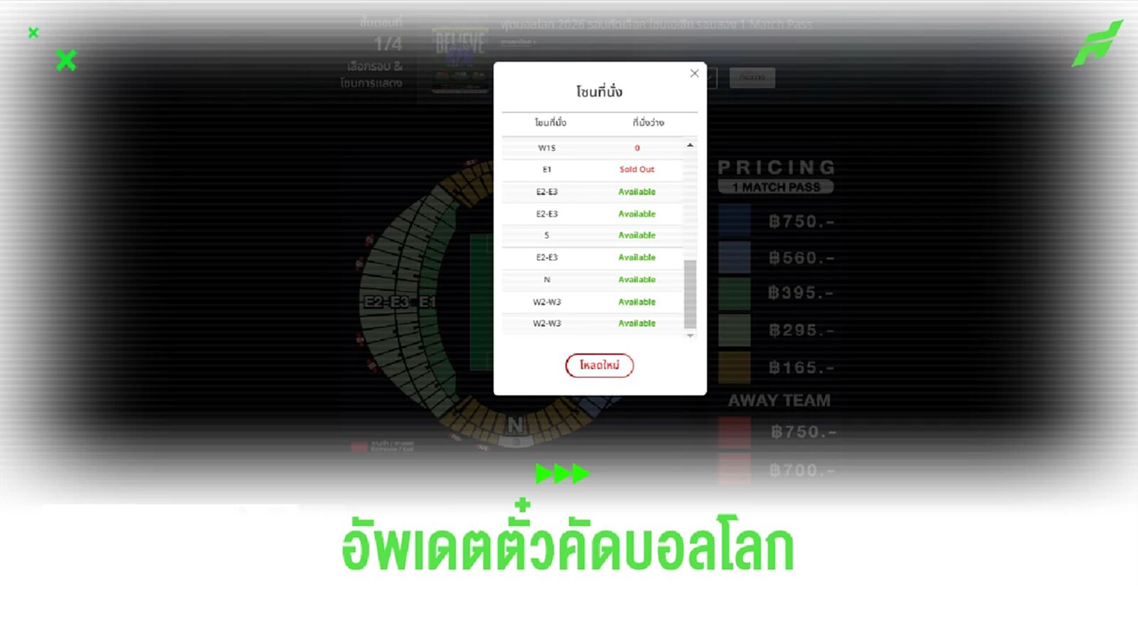 อัพเดตตั๋วคัดบอลโลก ไทย เจอ จีน!! 3 วันสุดท้ายก่อนเตะ ยังมีเหลือหลายที่นั่ง อัพเดตตั๋วคัดบอลโลก ไทย เจอ จีน!! 3 วันสุดท้ายก่อนเตะ ยังมีเหลือหลายที่นั่ง