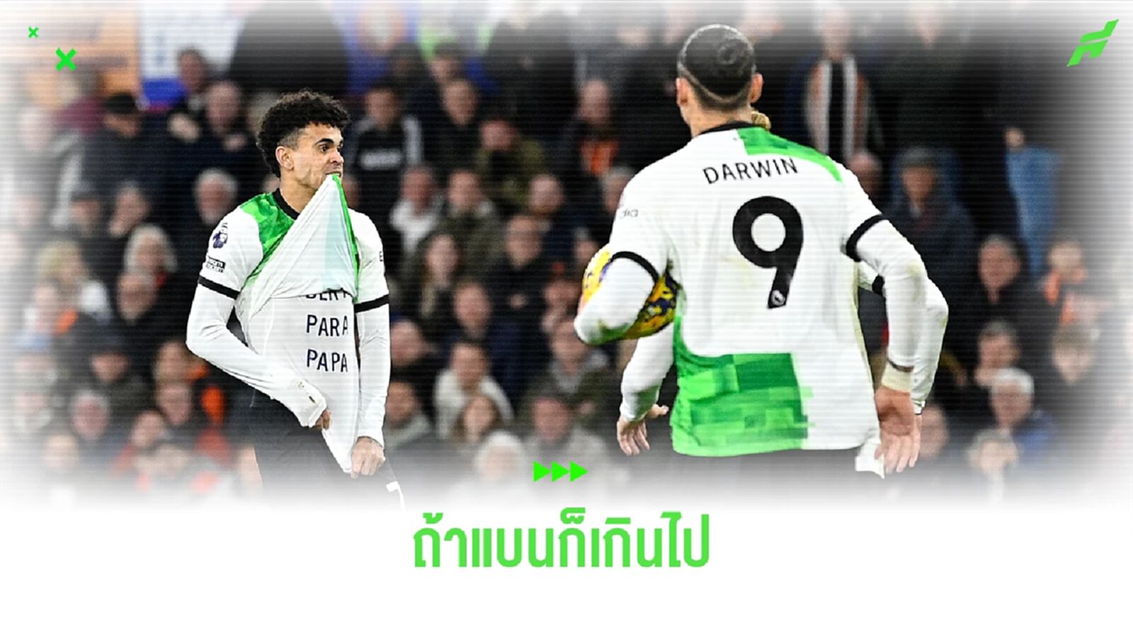 ถ้าแบนก็บ้า! เอฟเอ ยัน ไม่ลงโทษ ดิอาซ โชว์ข้อความบนเสื้อ ถ้าแบนก็บ้า! เอฟเอ ยัน ไม่ลงโทษ ดิอาซ โชว์ข้อความบนเสื้อ