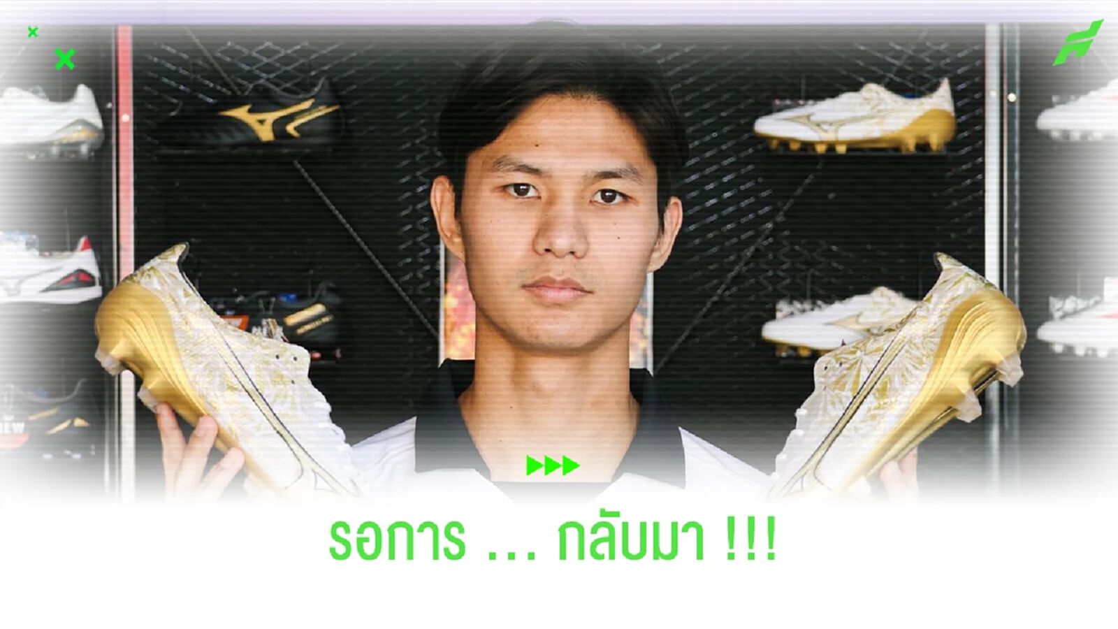 "ทิตาธร อักษรศรี" รอการกลับมาในยุคของ "โค้ชอ้น" "ทิตาธร อักษรศรี" รอการกลับมาในยุคของ "โค้ชอ้น"