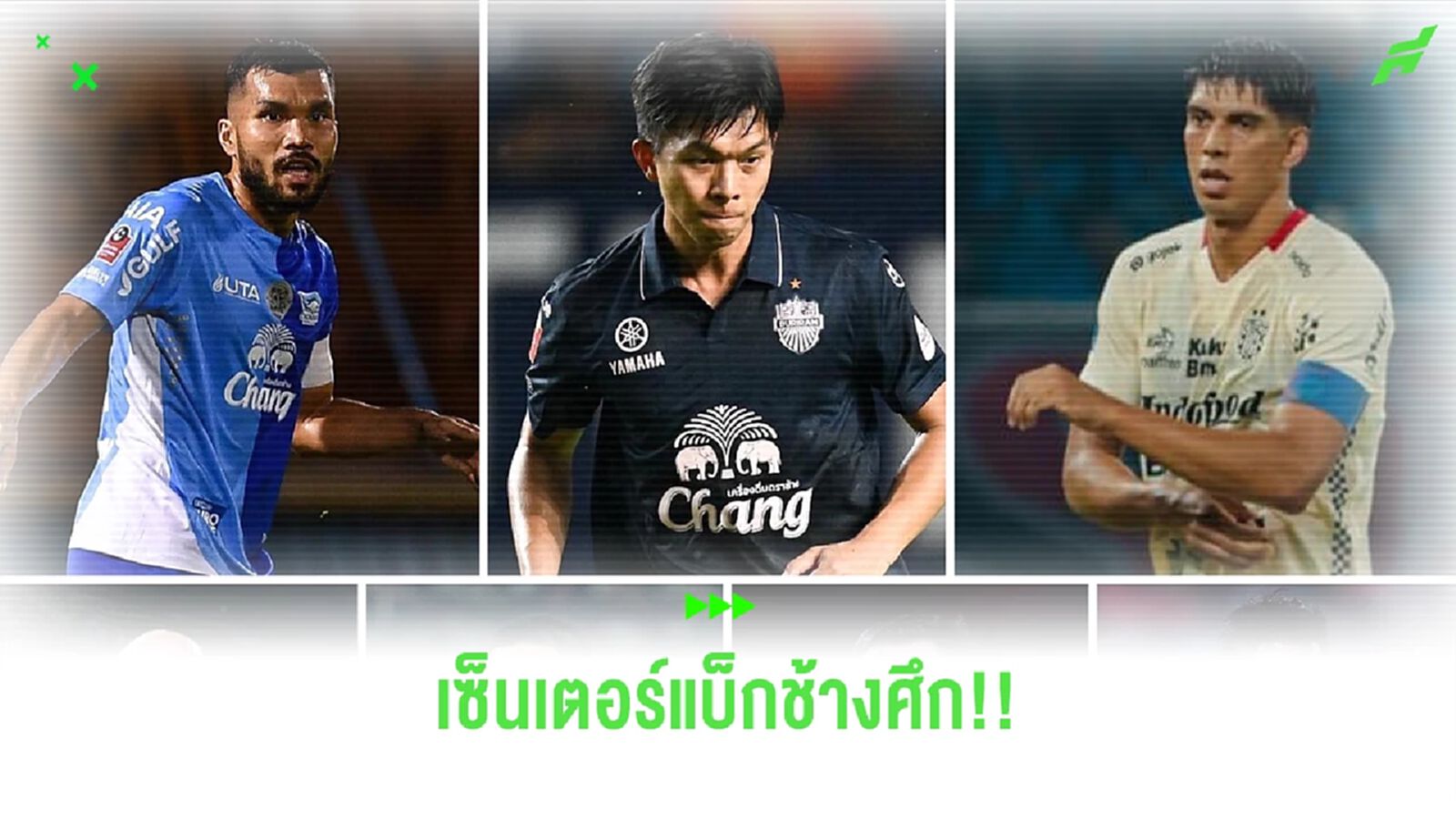 ส่องขุมกำลัง "ช้างศึก" ทีมชาติไทย ชุดคัดบอลโลก EP.4 "เซ็นเตอร์แบ็ก" ส่องขุมกำลัง "ช้างศึก" ทีมชาติไทย ชุดคัดบอลโลก EP.4 "เซ็นเตอร์แบ็ก"