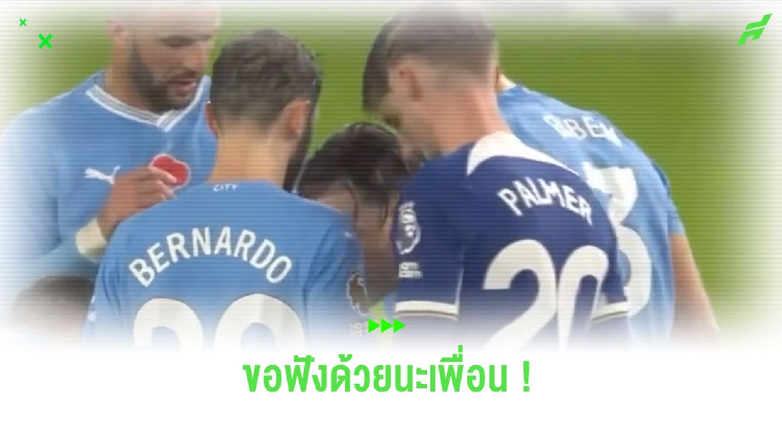 ชมคลิป! “พาลเมอร์” ตีเนียนหวังเข้าไปฟังแผนแข้ง “เรือใบ” ชมคลิป! “พาลเมอร์” ตีเนียนหวังเข้าไปฟังแผนแข้ง “เรือใบ”
