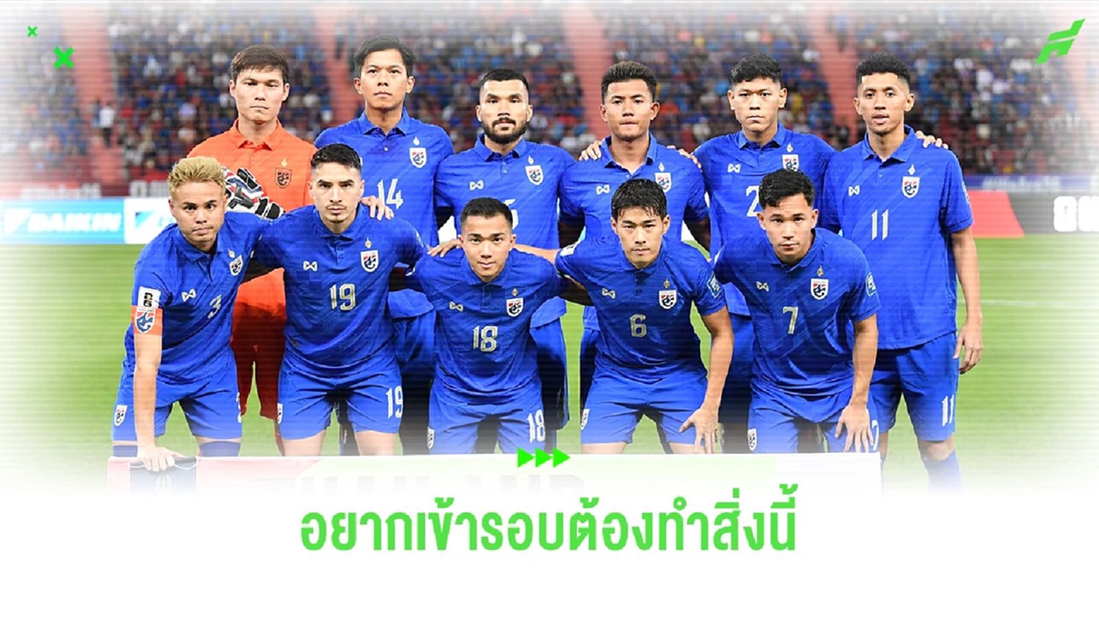 สิ่งที่ "ทีมชาติไทย" ต้องทำให้ได้ 5 นัดที่เหลือ หากอยากเข้ารอบ 3 คัดบอลโลก สิ่งที่ "ทีมชาติไทย" ต้องทำให้ได้ 5 นัดที่เหลือ หากอยากเข้ารอบ 3 คัดบอลโลก